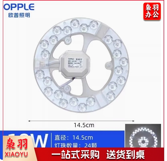 欧普照明吸顶灯led灯芯替换节能灯灯盘卧室客厅灯圆形超亮led光源