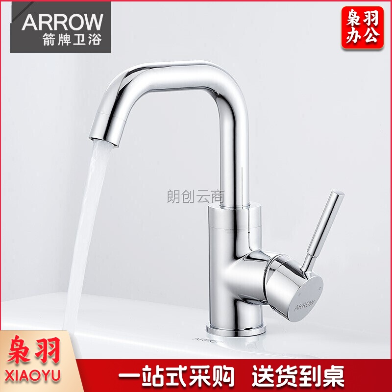 箭牌卫浴（ARROW）洗手盆水龙头冷热全铜洗手间卫生间家用台上盆洗脸盆面盆龙头 AE4524 七字旋转面盆龙头