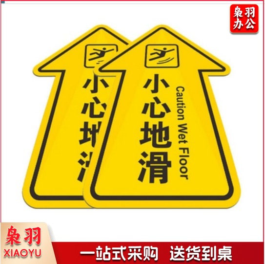 箭头提示地贴 40*60cm小心地滑 卫生间警示标识PVC材质 BYaf-578