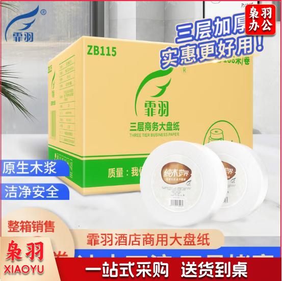 霏羽有芯大卷纸3层188米*12卷商用大盘纸卷筒纸卫生纸酒店卫生间ZB115
