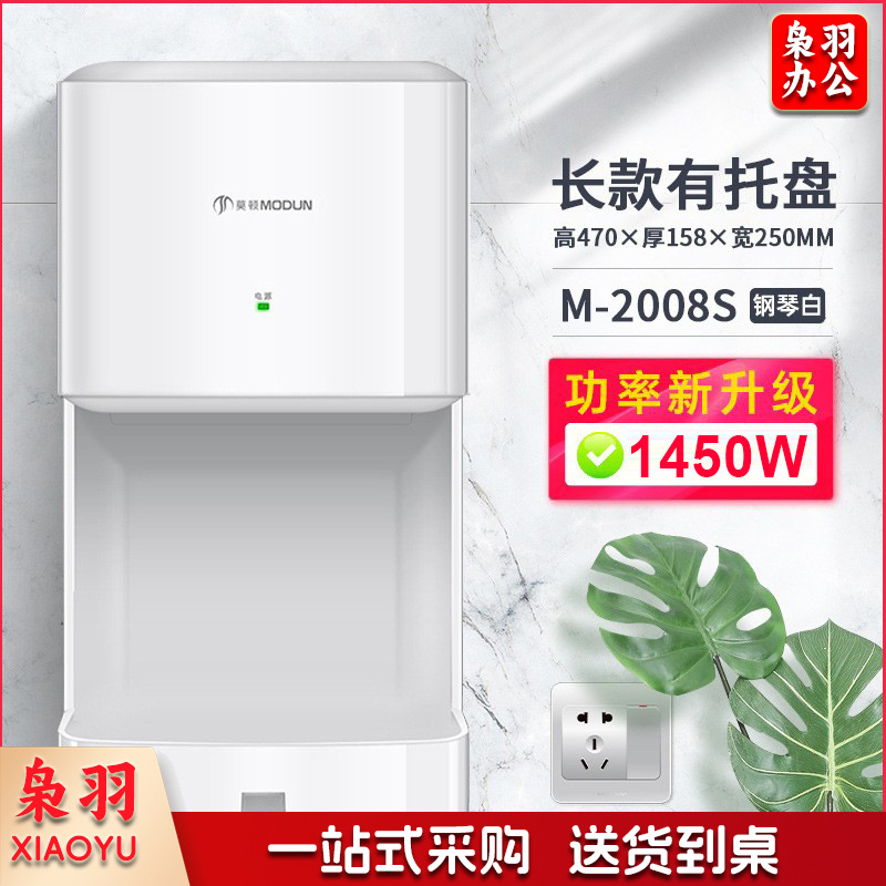 莫顿(MODUN)MD-2008S 高速干手器 卫生间干手机商用烘手机 感应烘手器