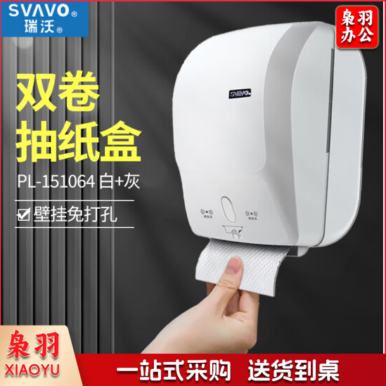 瑞沃 感应切纸机 智能感应自动出纸机 卫生间纸巾盒 擦手纸盒 单位：个 PL-151064 白+灰