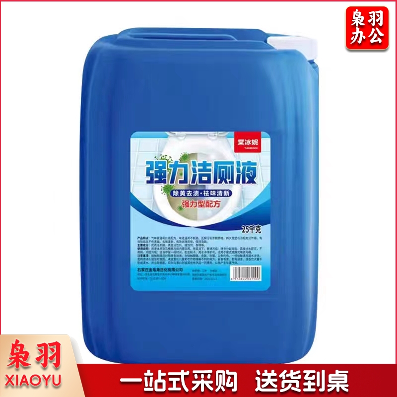 洁厕剂25kg  洁厕灵 洁厕液 洁厕宝 厕所 卫生间 马桶 除垢 去渍 去异味