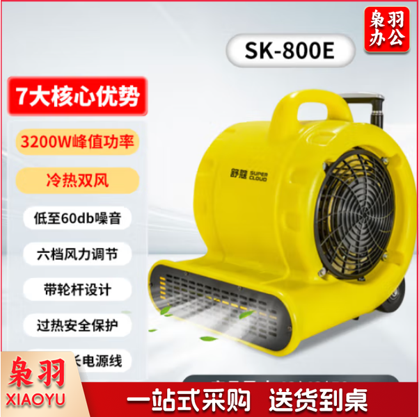 舒蔻（Supercloud）冷热双用吹地机吹干机地面烘干机厕所大功率地板风干机卫生间酒店地毯除湿 SK-800E黄