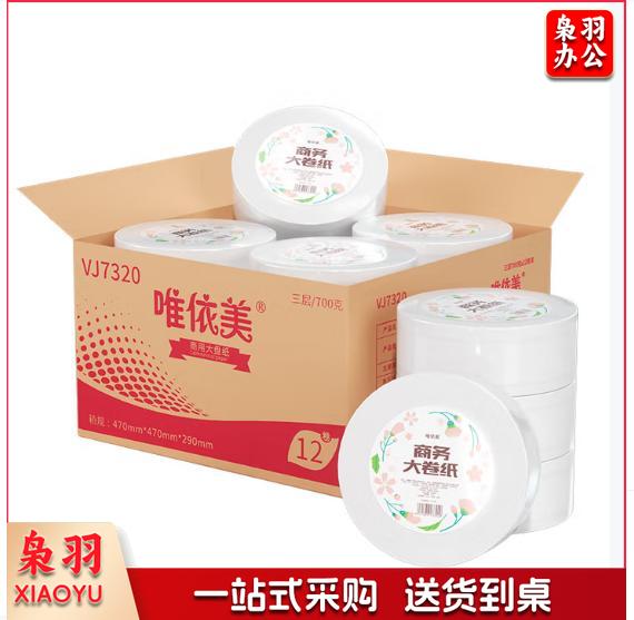 唯依美大卷纸有芯3层700克*12卷商用大盘纸酒店商场卫生间整箱VJ7320