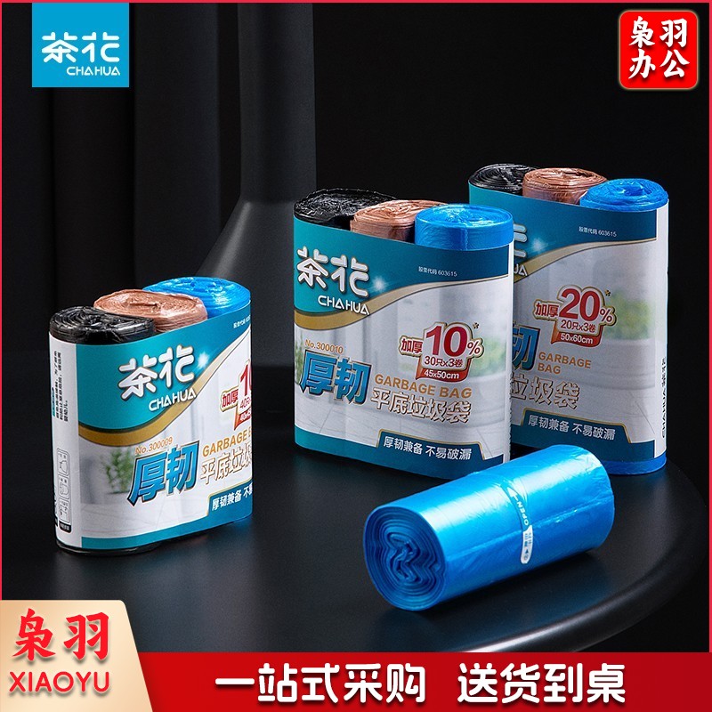 茶花 平扣垃圾袋厨房卫生间一次性塑料袋 厚韧垃圾袋3卷装S40