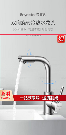 荣事达（Royalstar）面盆冷热水龙头304不锈钢浴室卫生间洗脸盆360°旋转龙头R012101