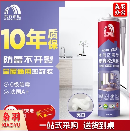 雨虹防水WS105美容胶 玻璃胶 密封胶 卫生间马桶踢脚线收边胶 亮白色