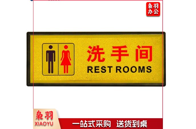 (金箔洗手间标志贴)男/女卫生间标牌 标识牌 /