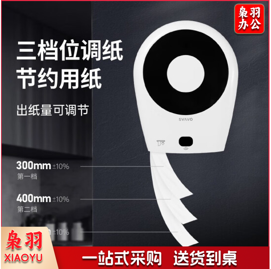 瑞沃（SVAVO）自动感应出纸机卫生间壁挂大卷纸盒智能感应出纸切纸自动卷纸机 PL-151016白色
