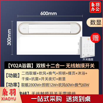 公牛（BULL）小浴霸灯卫生间取暖集成吊顶300x300风暖浴霸排气扇功能一体 包安装+【Y02A浴霸】双核十二合一 无线触摸开关