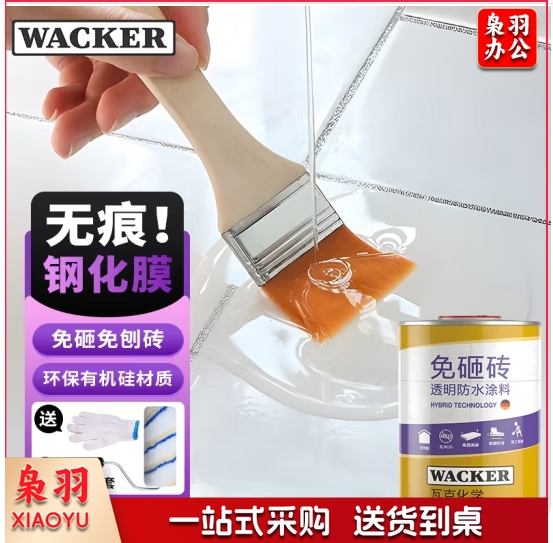 瓦克（WACKER）防水涂料卫生间透明防水胶免砸砖浴室瓷砖窗台外墙屋顶补漏胶