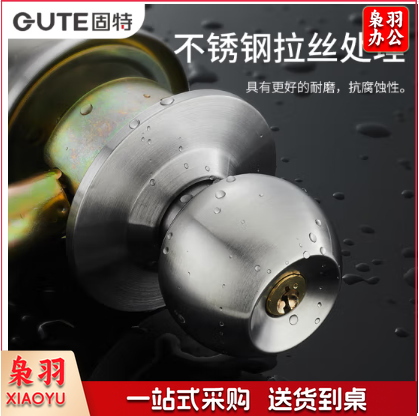 固特(GUTE)不锈钢球形锁卧室房门锁圆形锁卫生间木门锁通用型