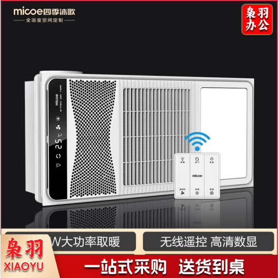 四季沐歌(MICOE)M-YF5042无线遥控大功率风暖浴霸卫生间灯排气扇照明一体暖风机浴室取暖器