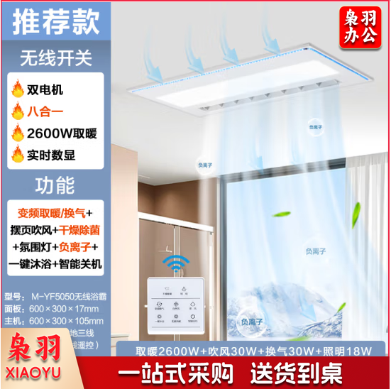 四季沐歌(MICOE)M-YF5050风暖浴霸 浴霸排气扇照明一体 卫生间暖风机 浴室取暖器 暖风浴霸