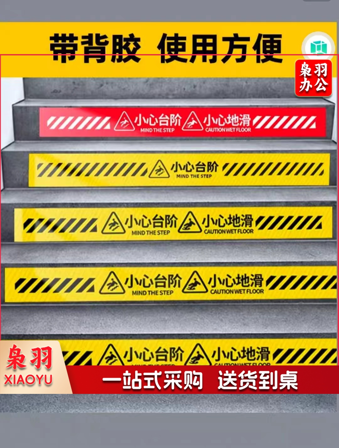 小心台阶地贴当心地滑防水贴纸1米线温馨提示牌卫生间标识牌注意台阶防滑耐磨楼梯安全告示标志指示警示牌子  yykj-240407083824