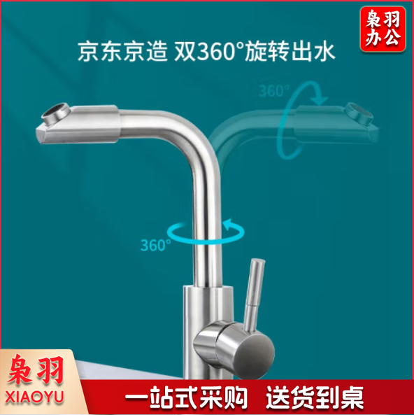 浴室洗面盆水龙头冷热双控 卫生间台盆 360°双旋转 304不锈钢