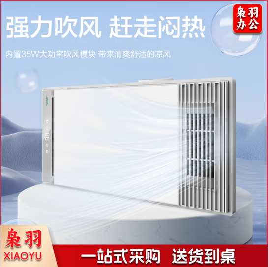 四季沐歌(MICOE)M-YF5039智能无线风暖浴霸卫生间浴霸灯浴霸暖风照明排气一体暖风机浴室