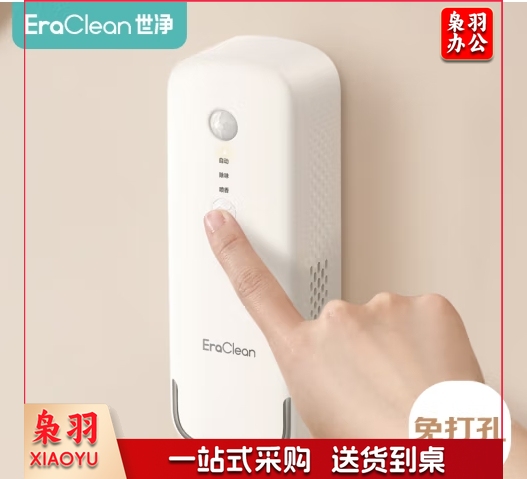EraClean世净厕所除臭器卫生间杀菌香氛机自动喷香机空气清新剂净化除味器