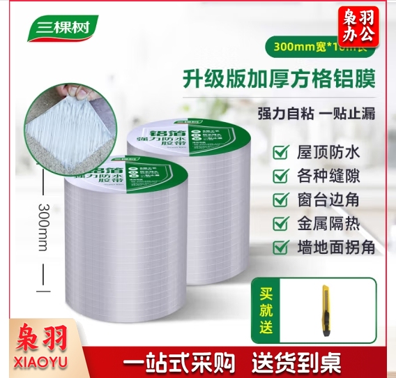 三棵树漆（SKSHU）补漏丁基胶带防水卷材卫生间水管自粘防水贴屋顶彩钢瓦裂缝堵漏 铝箔丁基胶带-30cm宽*10米长/卷