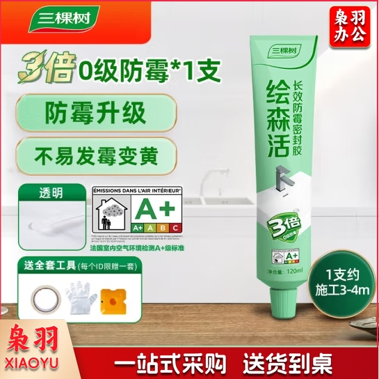 三棵树漆（SKSHU）绘森活长效防霉多功能防水防霉密封胶厨房卫生间门窗密封胶玻璃胶 【3倍防霉】无需胶枪