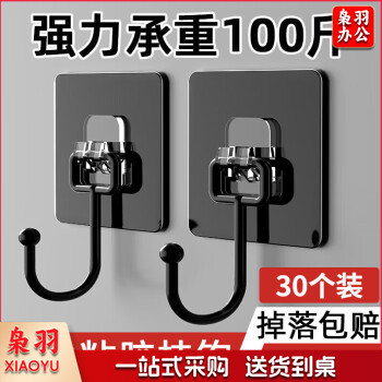 挂钩粘钩强力承重免打孔无痕粘胶厨房墙壁浴室 黑色 30个装
