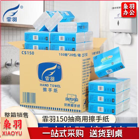 霏羽擦手纸1层150抽*20包整箱商用抹手纸酒店卫生间酒店干手纸CS150