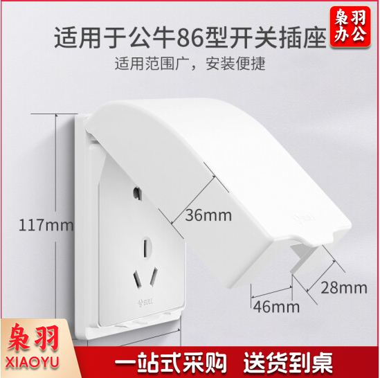 公牛   F03A 开关插座面板户外白色防水插座 防水盒卫生间防溅盒罩86型通用(仅暗装用不含插座)（可当天配送发货）