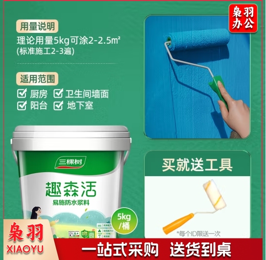 三棵树漆（SKSHU）防水涂料柔韧型 卫生间墙地通用防水防漏材料 厨房墙面地面防水 易施型防水-5KG