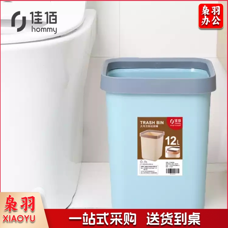 佳佰(hommy) 12L 压圈塑料方形大号垃圾桶 厨房卫生间家用清洁桶 办公环保纸篓 蓝色   TJHX0314133750118