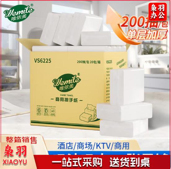 唯依美擦手纸单层200抽*20包加厚加大酒店厨房餐厅卫生间整箱销售VS6225
