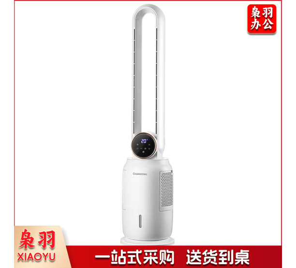 长虹(CHANGHONG) 无叶空调扇冷风扇落地扇无叶冷风扇家用台式定时摇头电扇制冷空调扇 遥控款 XTGM202306211102351
