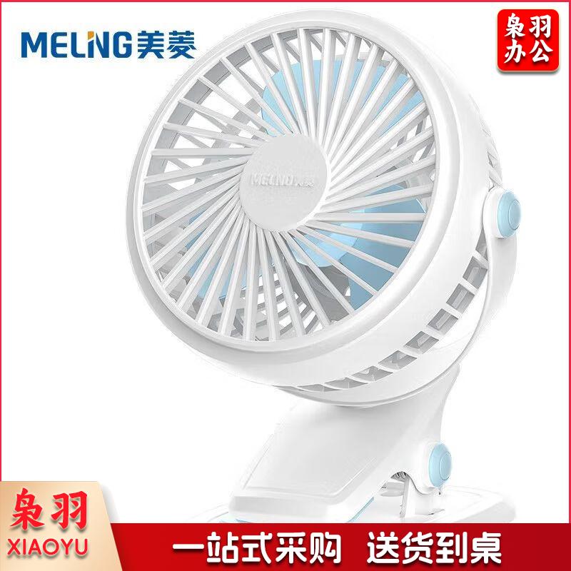 美菱（MeiLing）电风扇/多功能USB台夹扇