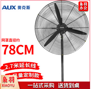 奥克斯(AUX)工业落地扇/电风扇/商务风扇/大风量工业扇/牛角扇/大功率商用工厂车间用立式电扇FS-75 TJHX07250929098773