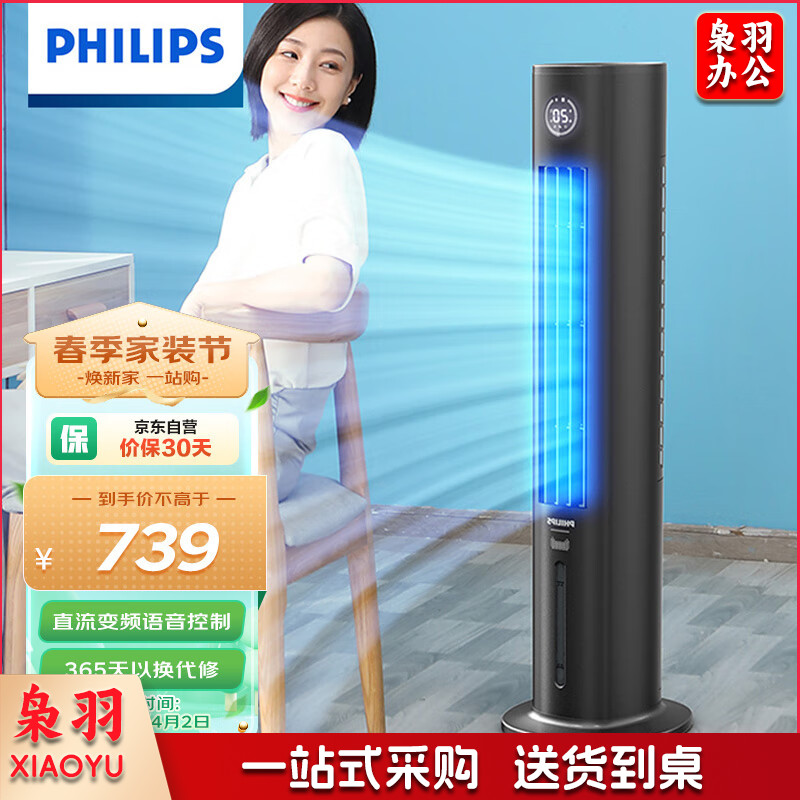 飞利浦(PHILIPS)空调扇 无叶冷风扇 家用水冷冷风机 负离子净化直流变频低噪省电 ACR3144BT (线下同款)