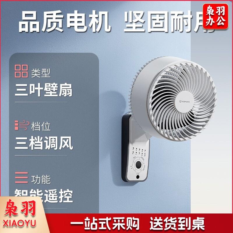 艾美特(AIRMATE) FW23-R7 循环壁扇壁挂电风扇 家用商用挂壁式挂墙式遥控空气循环扇 大风量宿舍餐厅风扇