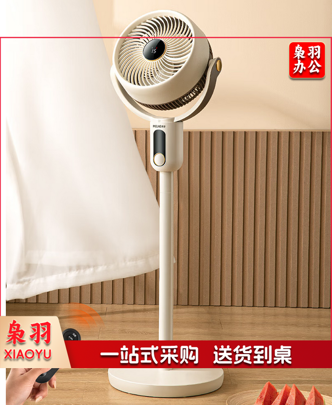美菱 MeiLing 流通扇/电风扇/家用落地扇/立柱式办公室涡轮对流风扇 遥控定时换气扇 MPF-DG2510