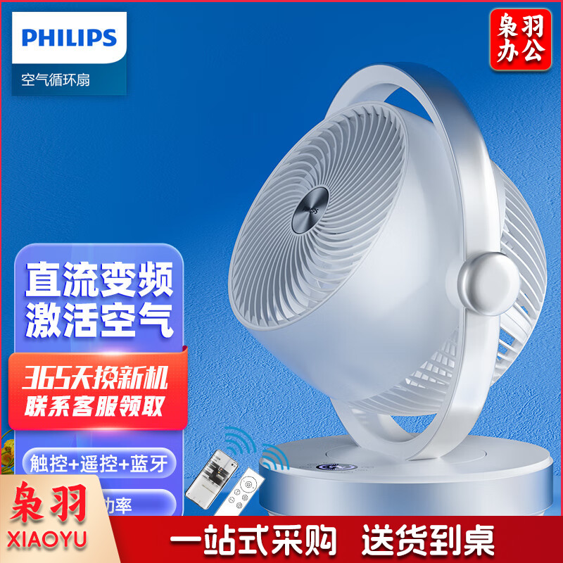 飞利浦(PHILIPS)电风扇落地扇空气循环扇电扇家用小风扇智能遥控直流变频台扇3D摇头换气扇 XTGM202306211109532