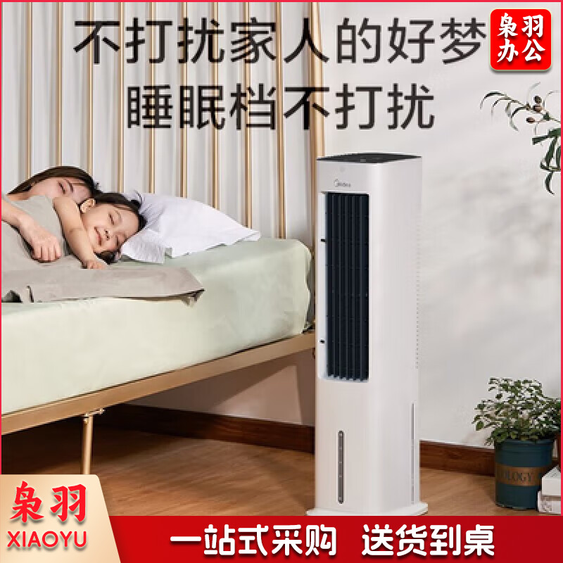 美的空调扇家用冷风扇立式遥控制冷家用卧室客厅塔式 ACA10XBR