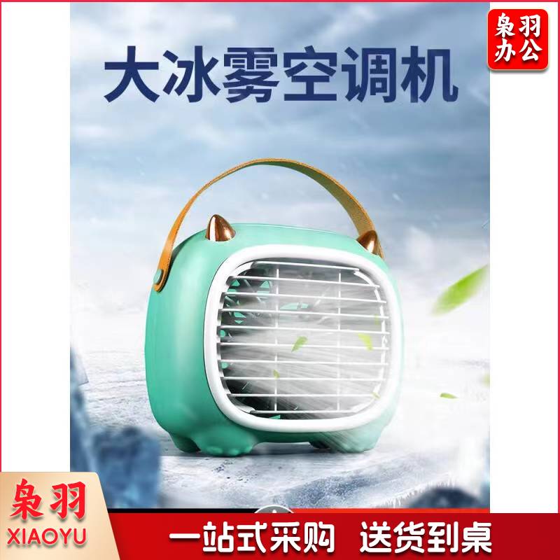 美的喷雾桌面风扇制冷小空调 DBJ07250842379169