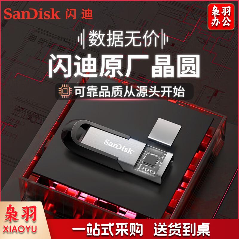 闪迪 (SanDisk) 256GB  U盘CZ73 安全加密 高速读写 学习办公投标 电脑车载 大容量金属优盘 USB3.0