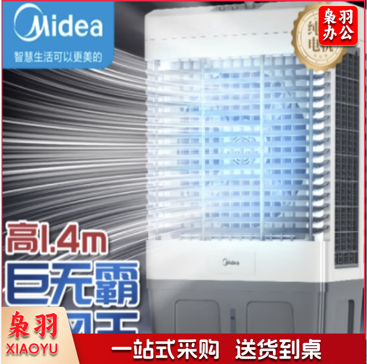 美的空调扇制冷工业冷风机强力制冷电冷风扇水冷空调加冰块商用冷气机大面积车间降温水冷机 AC500-23B