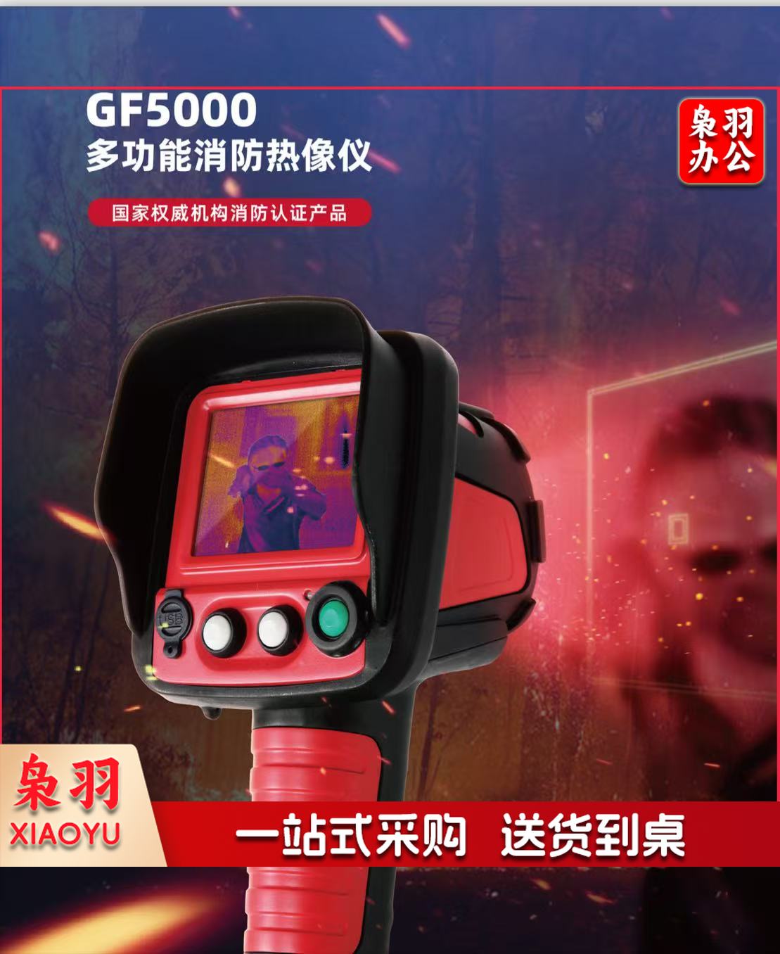 飒特红外多功能热像仪