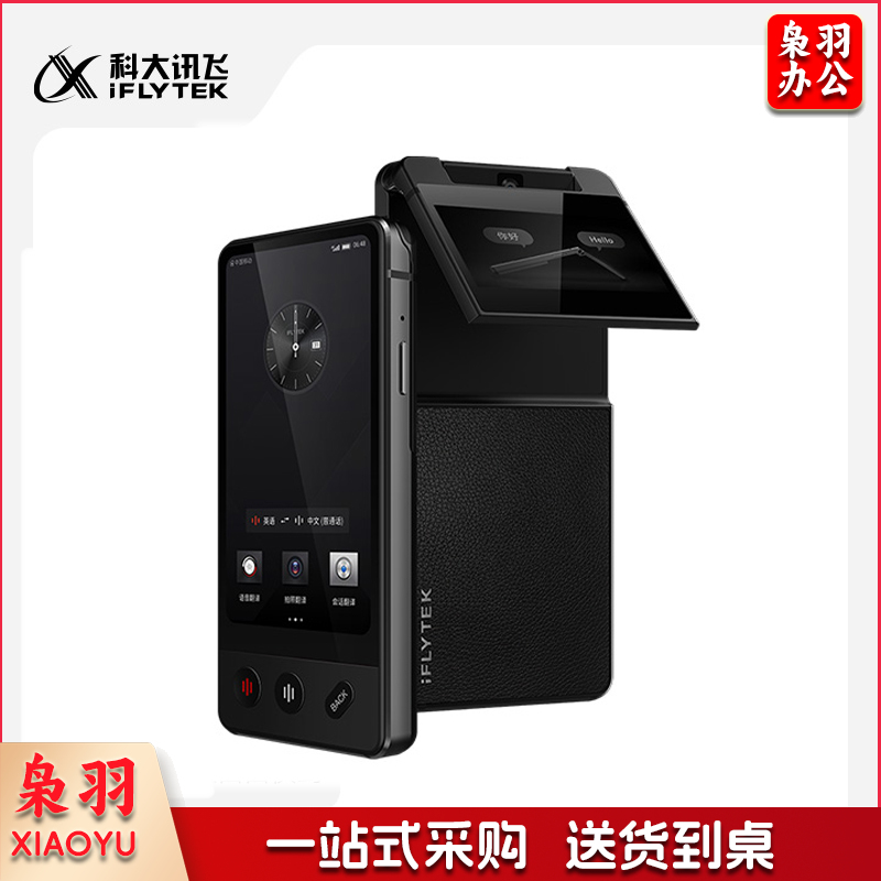 科大讯飞双屏翻译机 多语种离线翻译器翻译棒 同声方言翻译笔出国旅游口语翻译神器