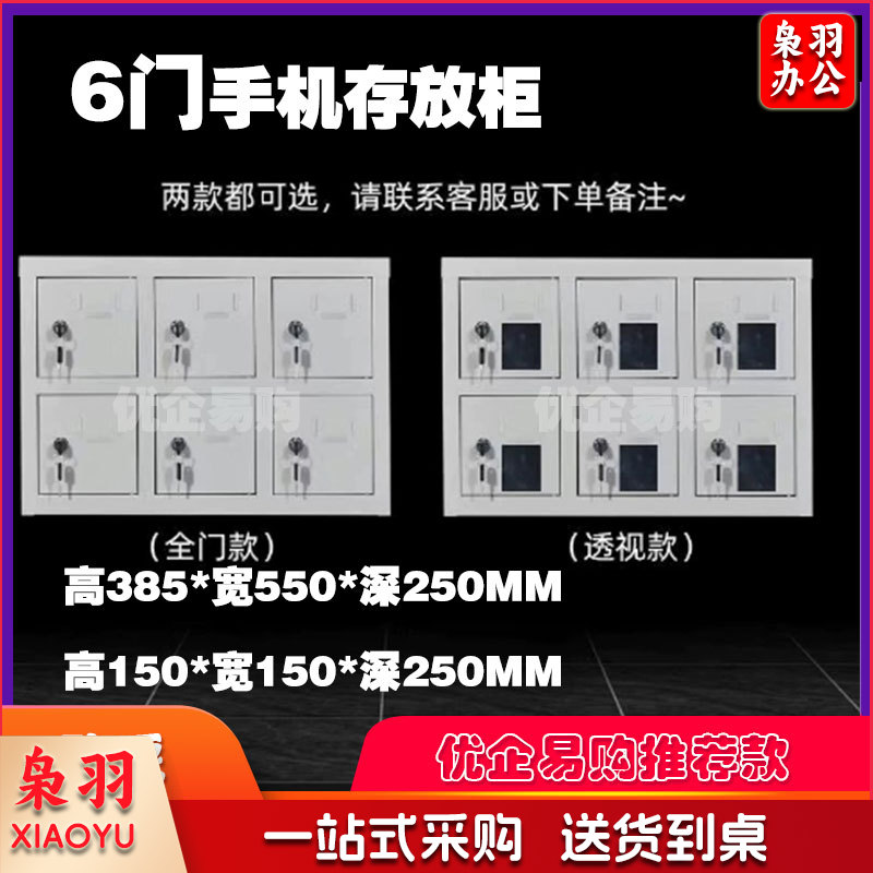 消防手机充电柜手机对讲机电子设备箱单位学校工厂多门带锁 手机箱 6门