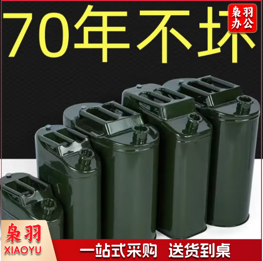 特厚汽油桶 10L立式小盖+管+小口倒油慢