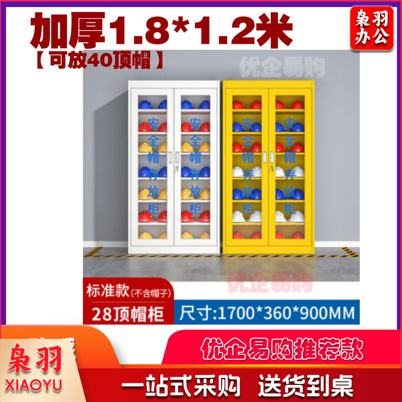 消防安全帽柜工地工厂车间头盔展示摆放柜带锁电工矿工帽 加厚1.8*1.2米【可放40顶帽】