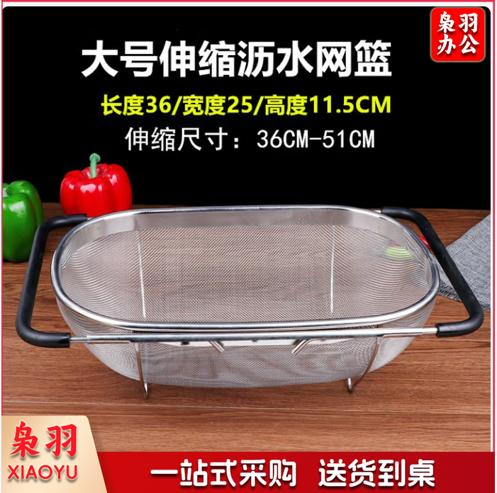 伸缩沥水篮