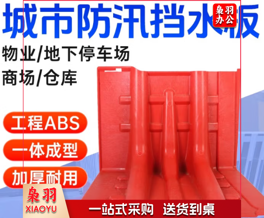 L型防洪防汛挡水板