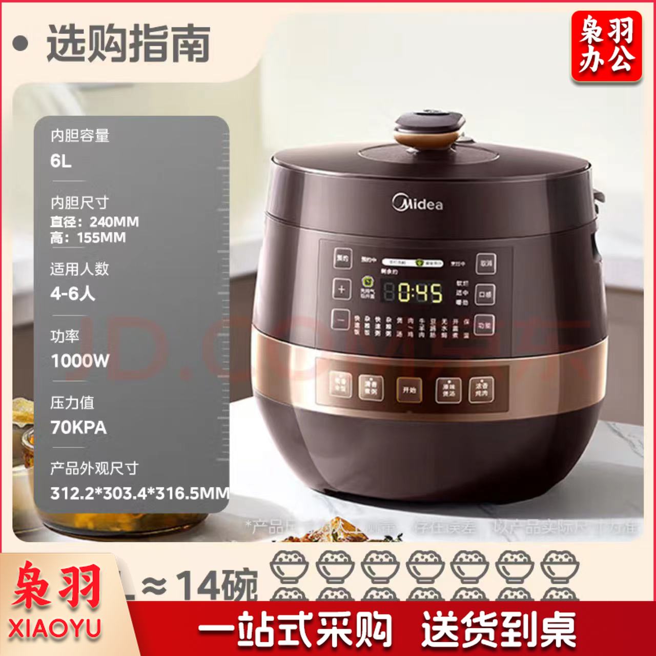 美的 全自动智能 电压力锅